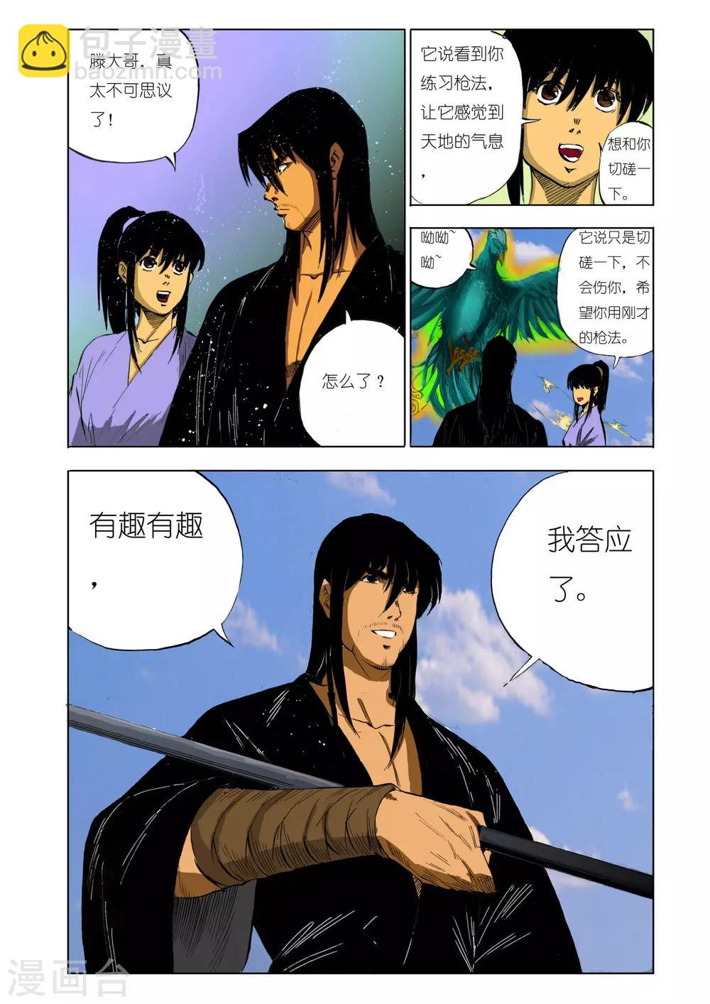 🍴九鼎记 第117话 第7页