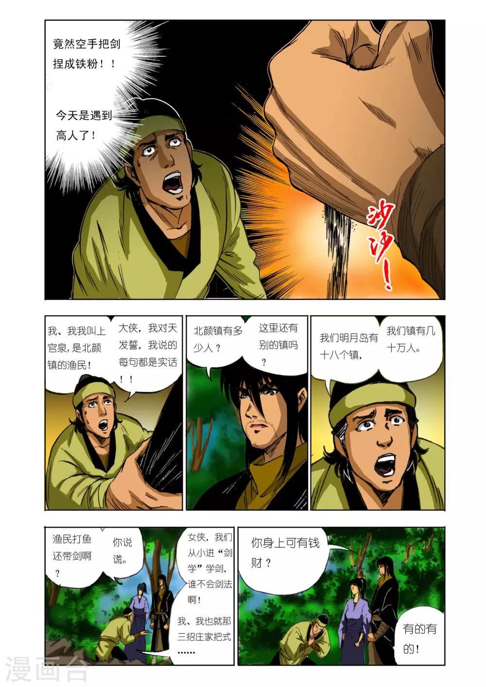🍴九鼎记 第119话 第1页