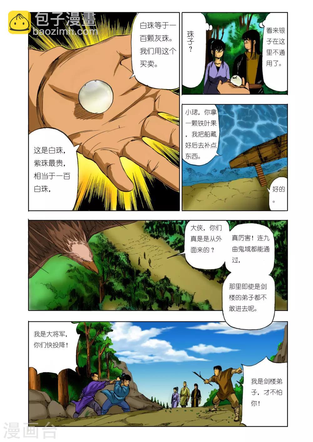 🍴九鼎记 第119话 第2页