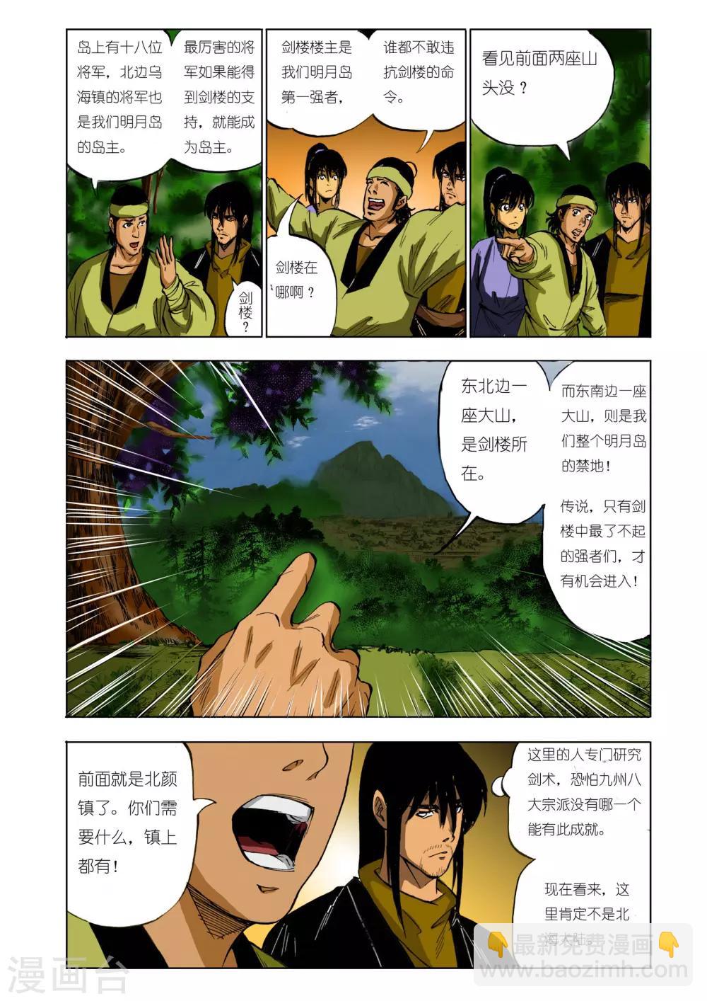 🍴九鼎记 第119话 第3页