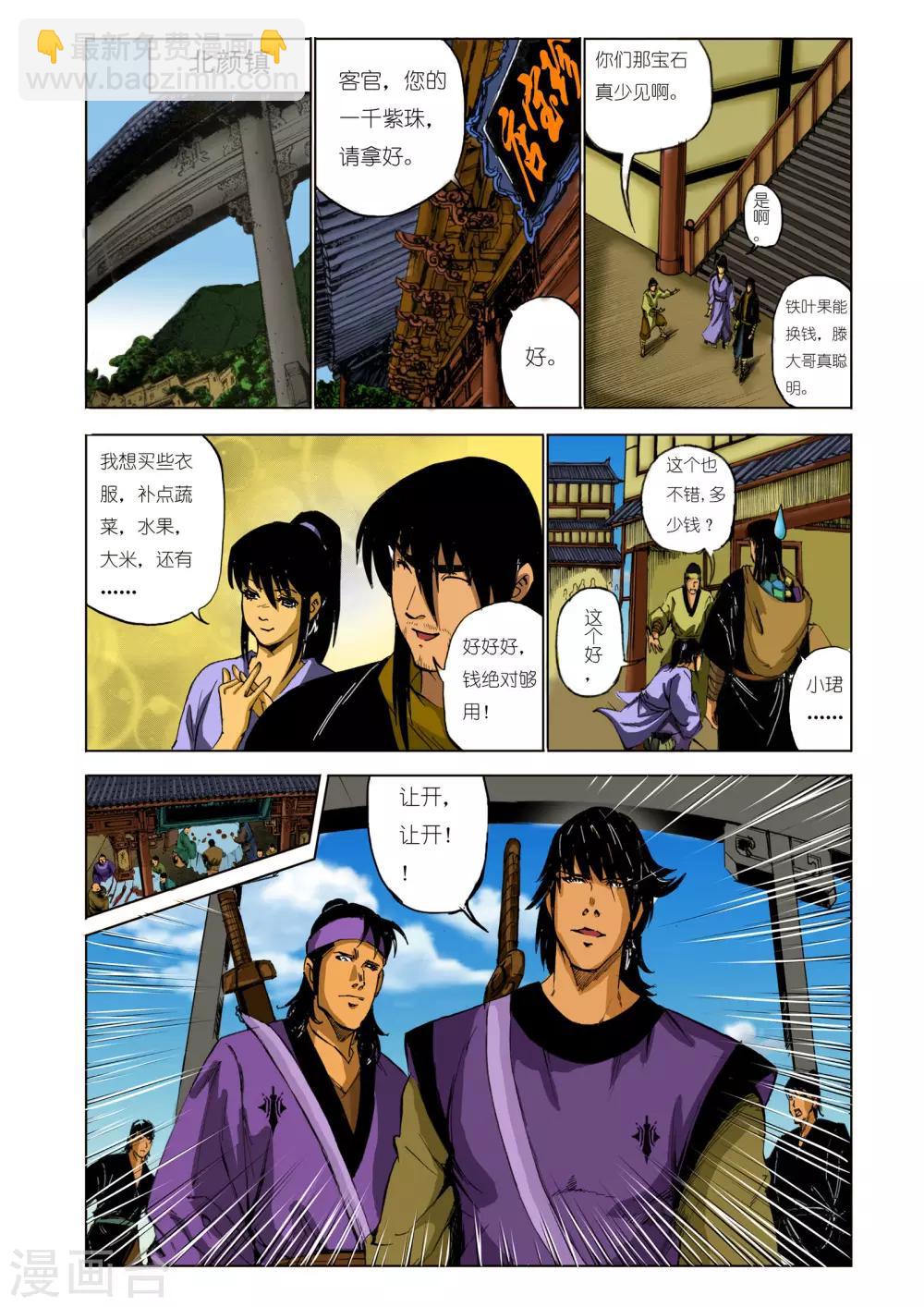 🍴九鼎记 第119话 第4页