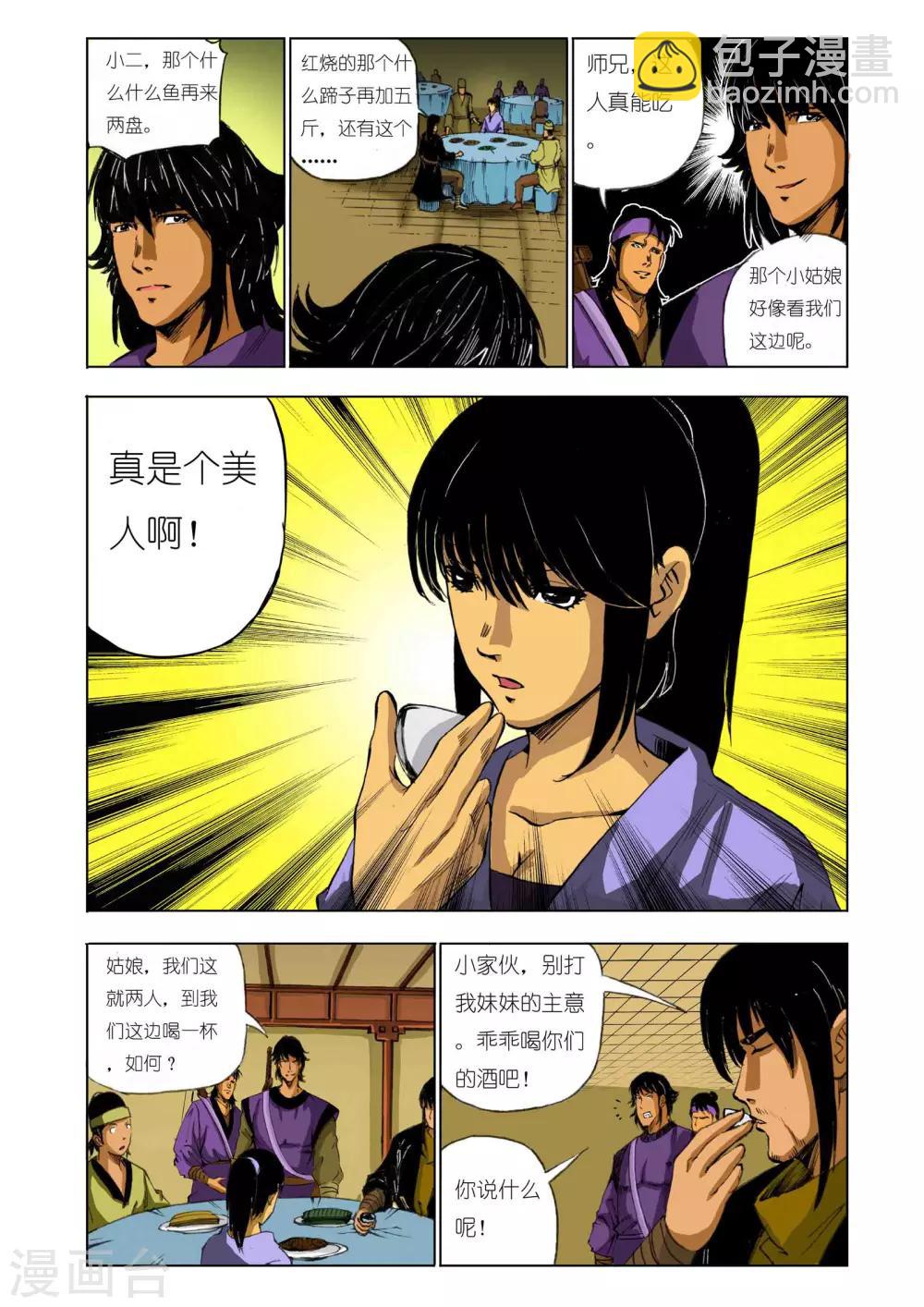 🍴九鼎记 第119话 第5页