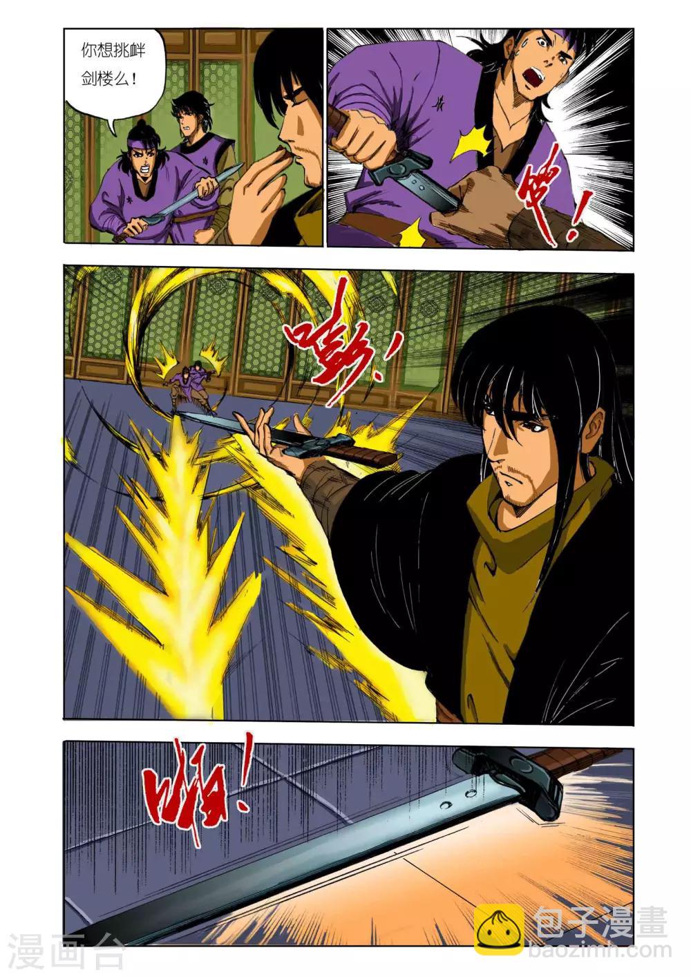 🍴九鼎记 第119话 第6页