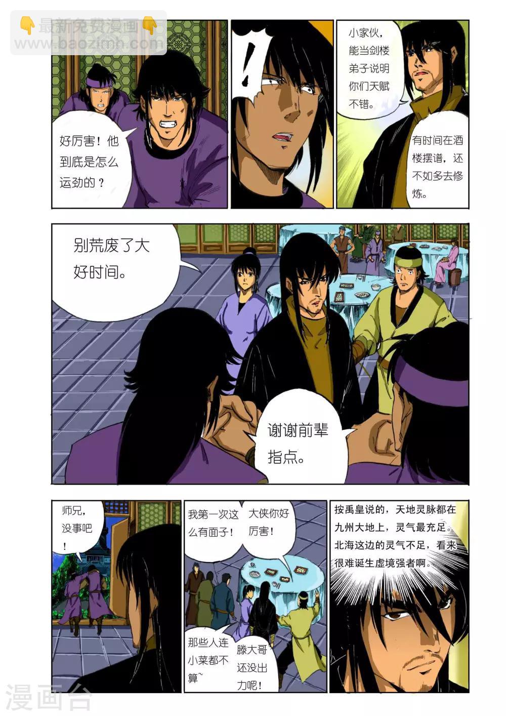 🍴九鼎记 第119话 第7页