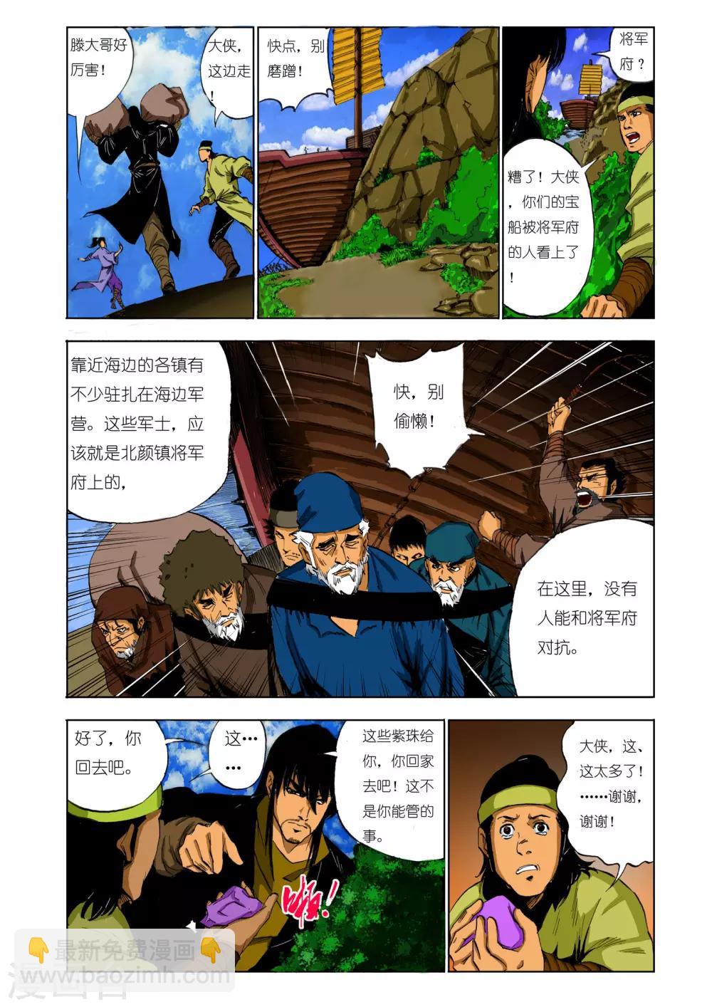 🍴九鼎记 第119话 第8页