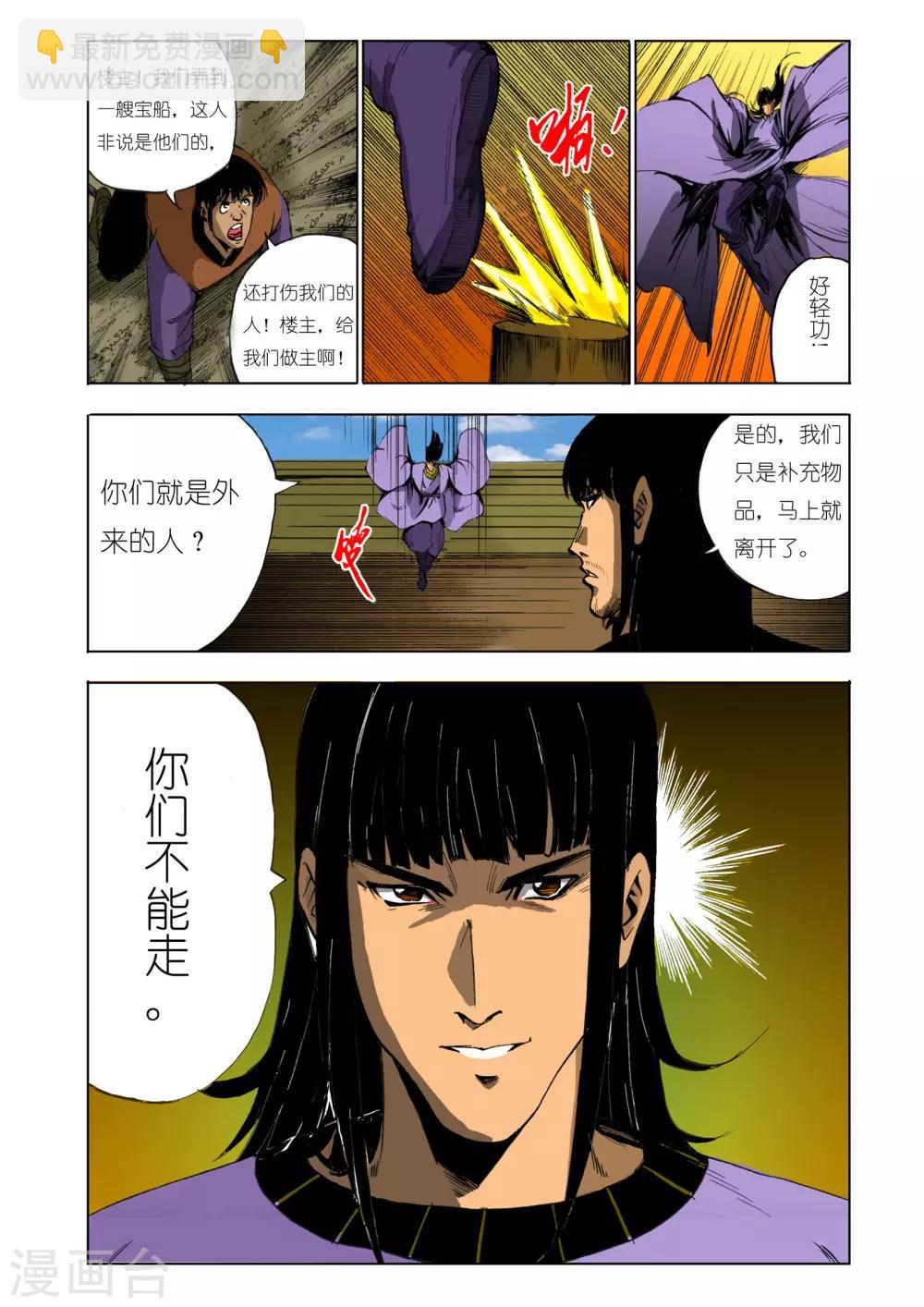 🍴九鼎记 第121话 第2页