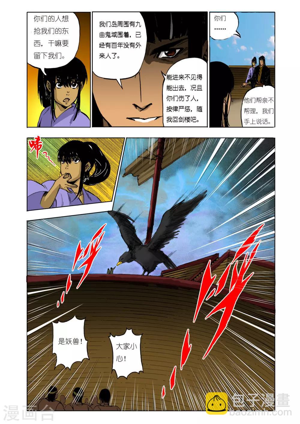 🍴九鼎记 第121话 第3页