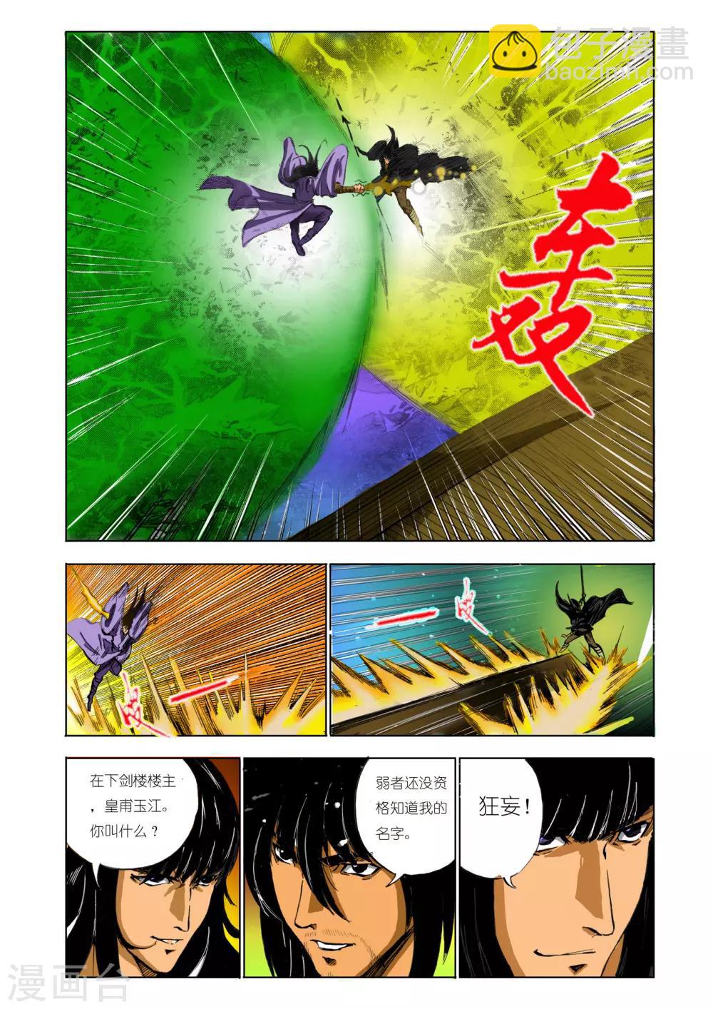 🍴九鼎记 第121话 第5页