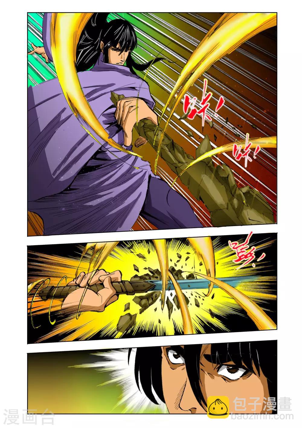 🍴九鼎记 第121话 第6页