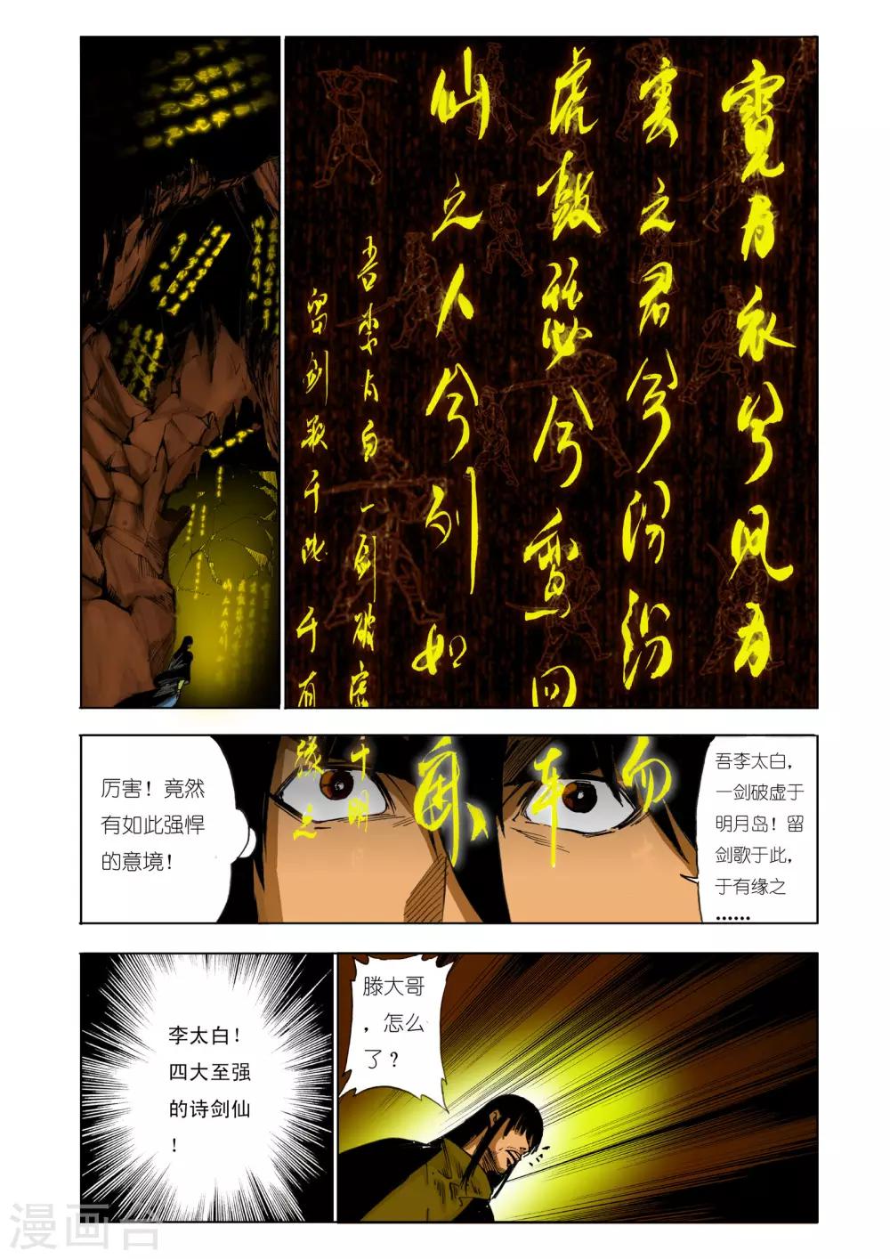 🍴九鼎记 第123话 第1页