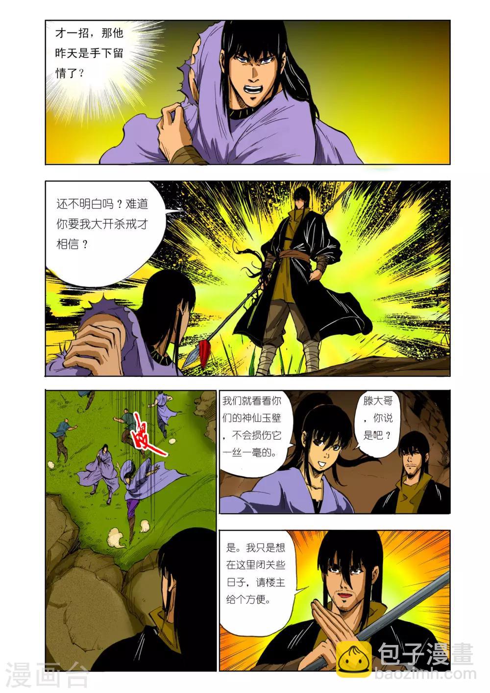 🍴九鼎记 第123话 第7页