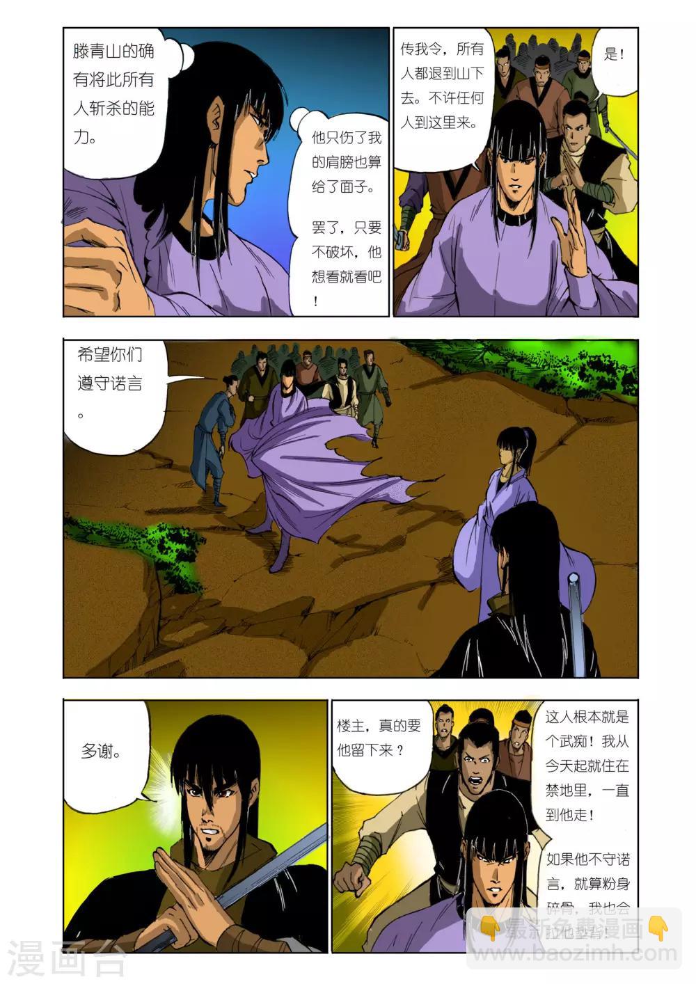 🍴九鼎记 第123话 第8页