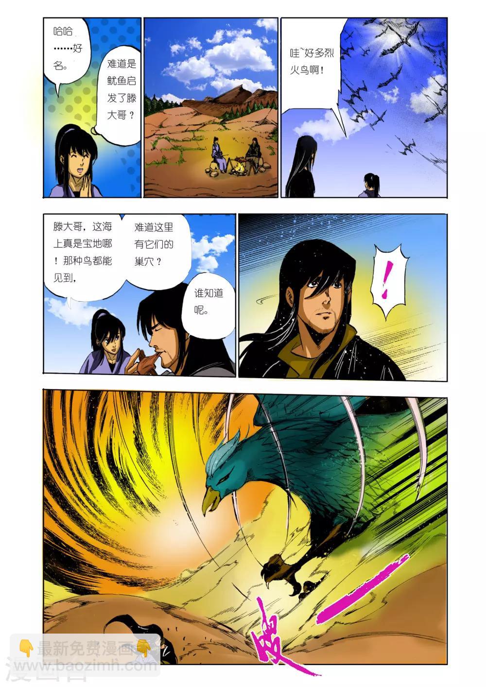 🍴九鼎记 第125话 第2页
