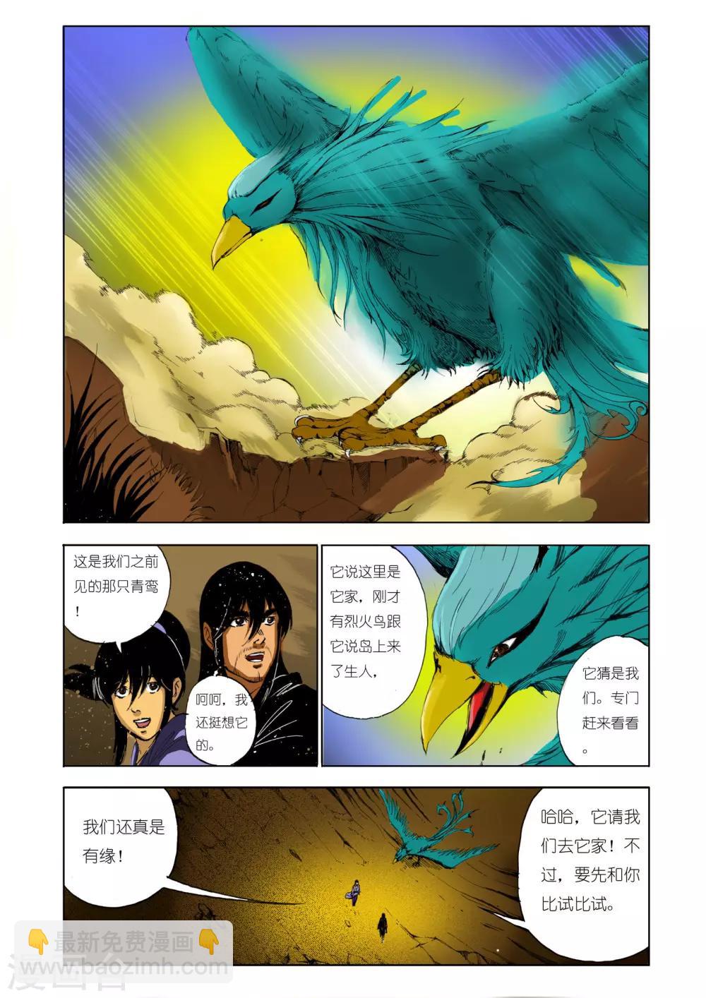 🍴九鼎记 第125话 第3页