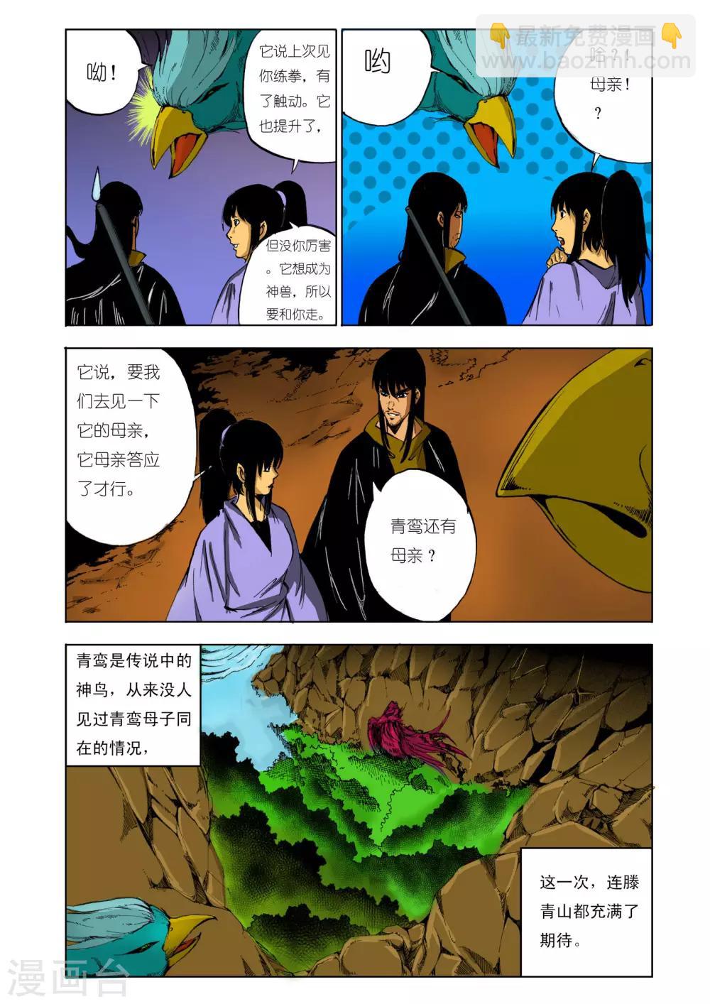🍴九鼎记 第125话 第8页