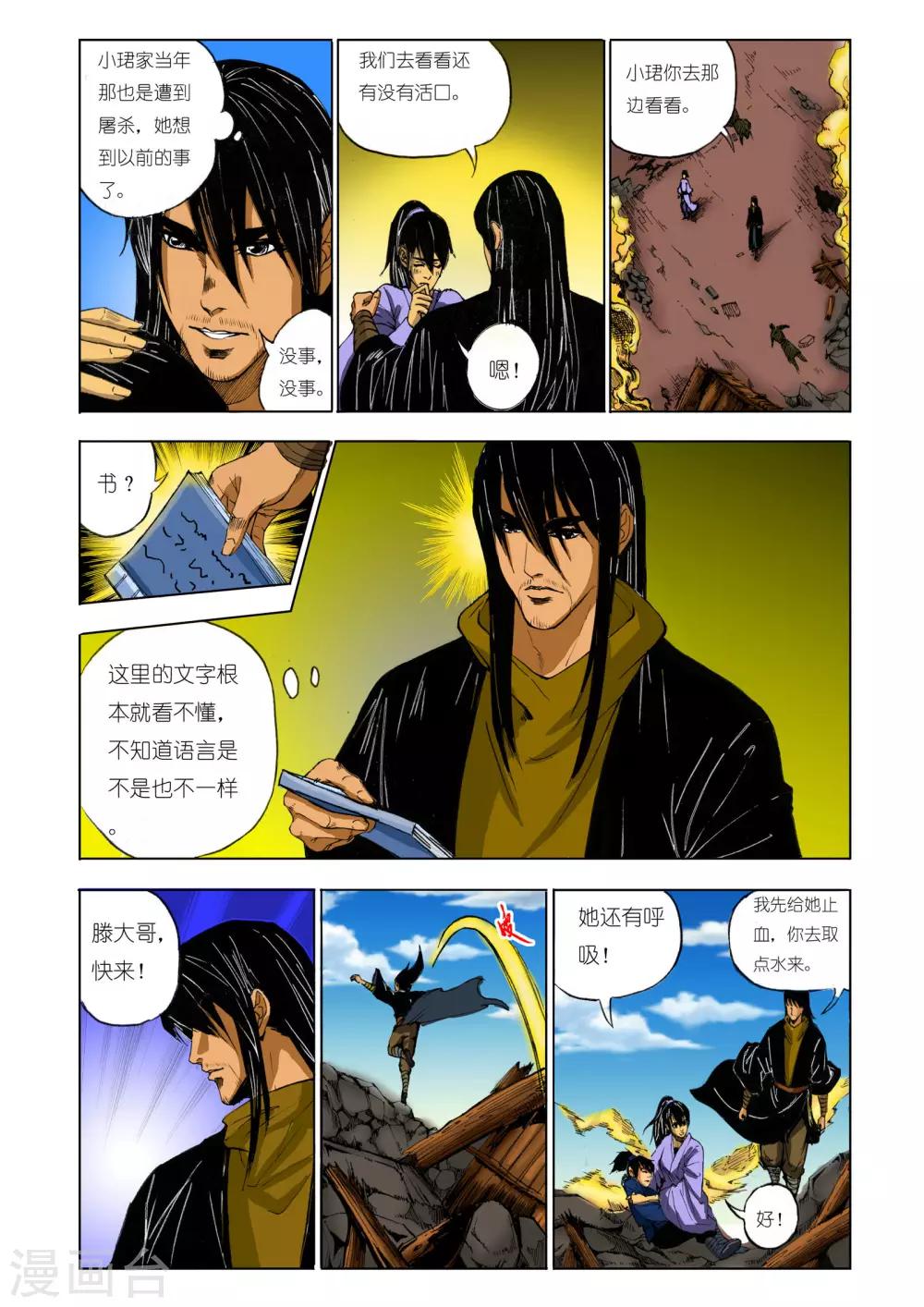 🍴九鼎记 第127话 第1页