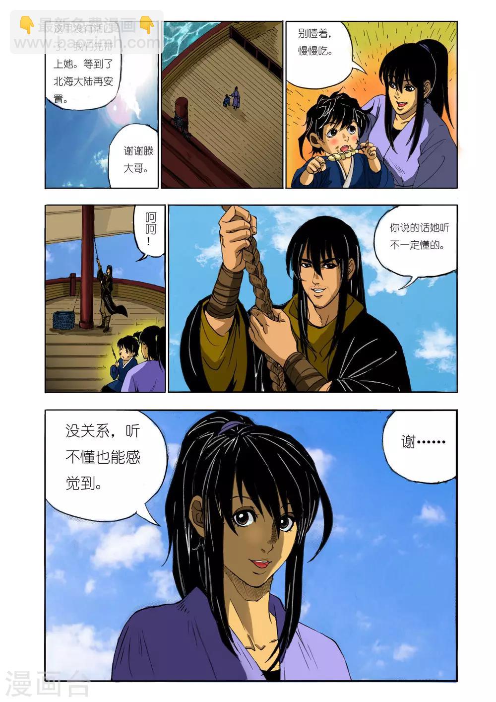 🍴九鼎记 第127话 第3页