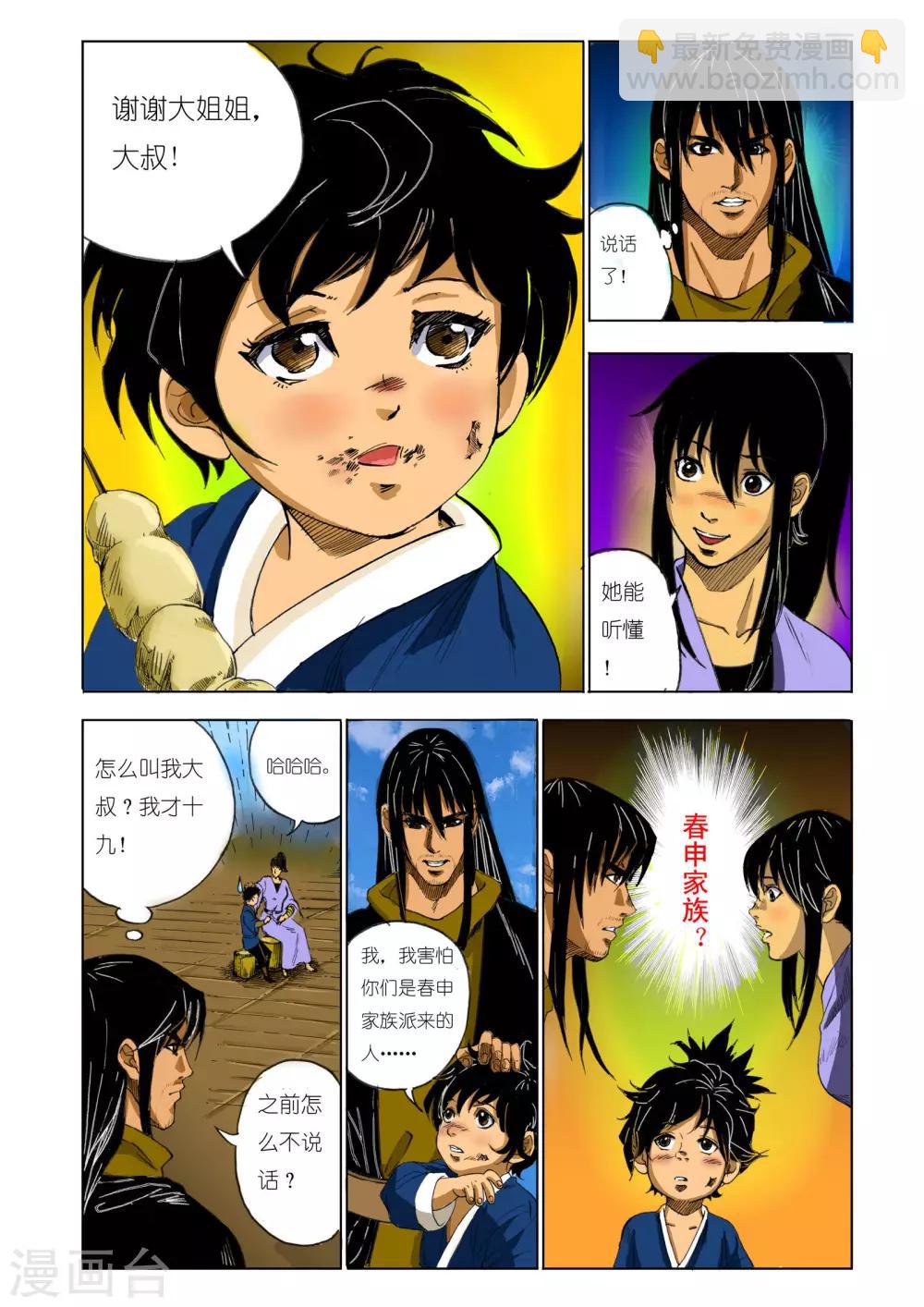 🍴九鼎记 第127话 第4页