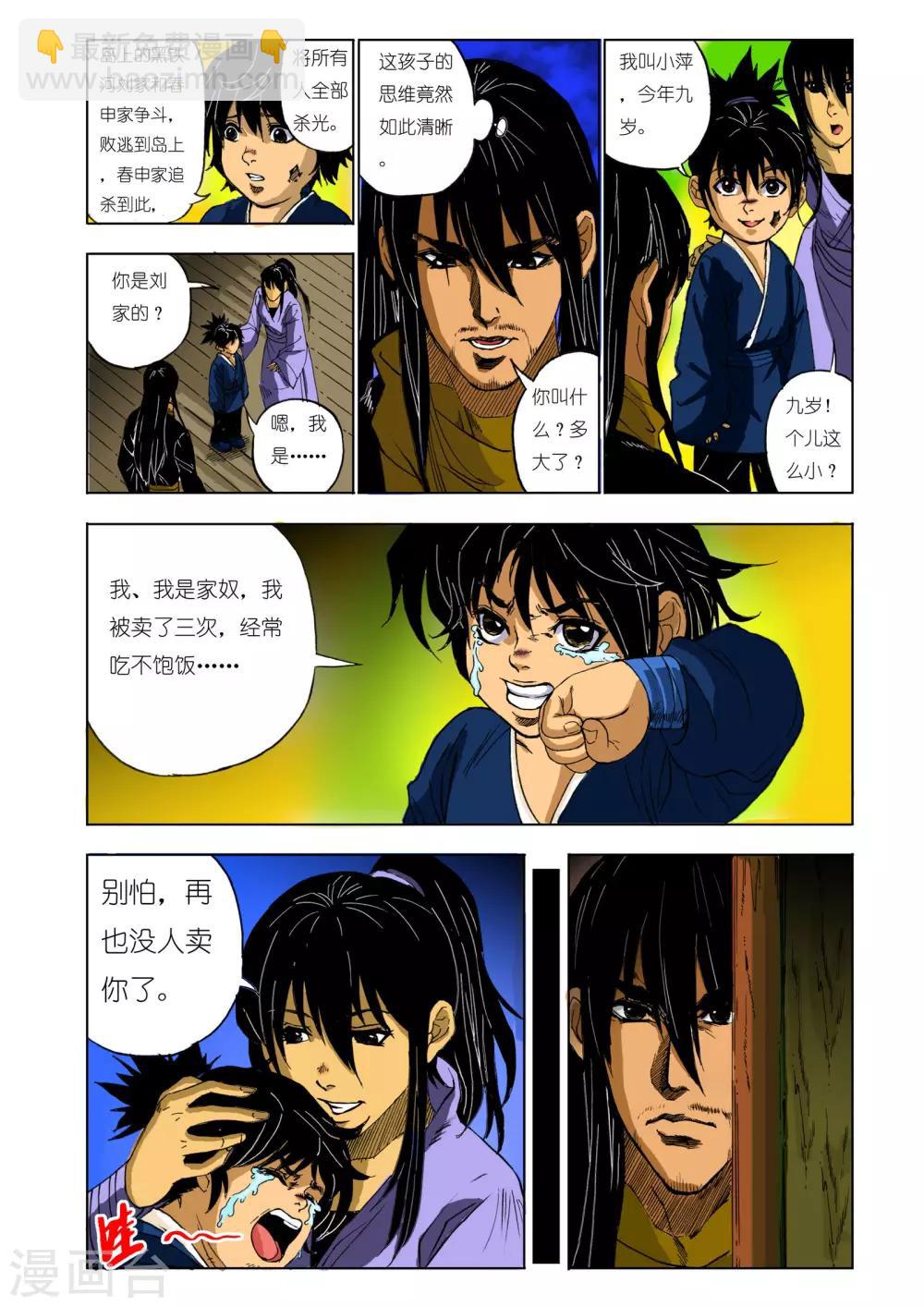 🍴九鼎记 第127话 第5页