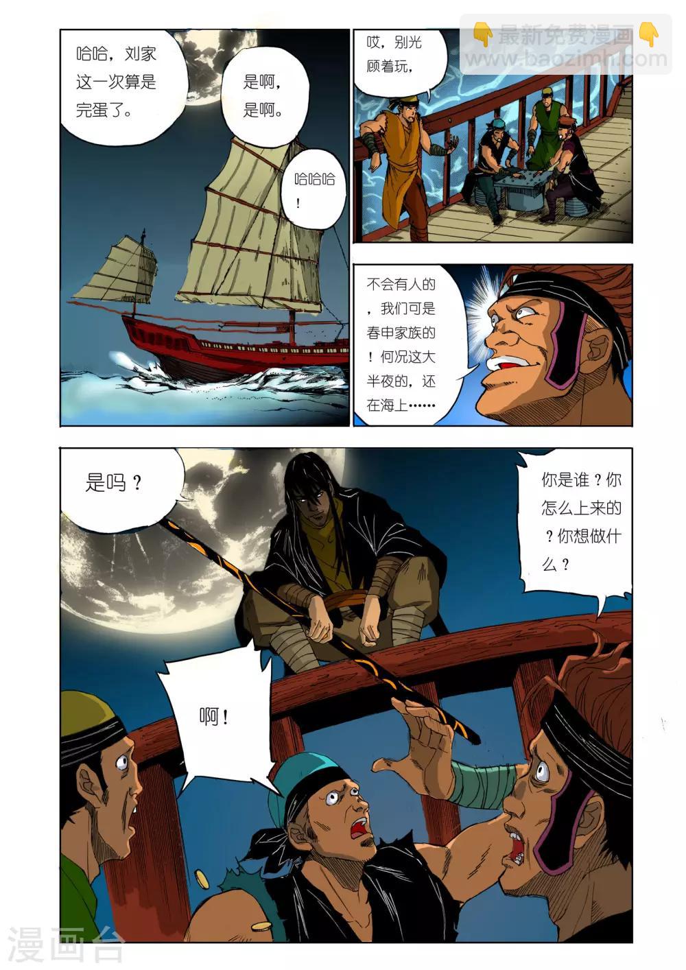 🍴九鼎记 第127话 第7页
