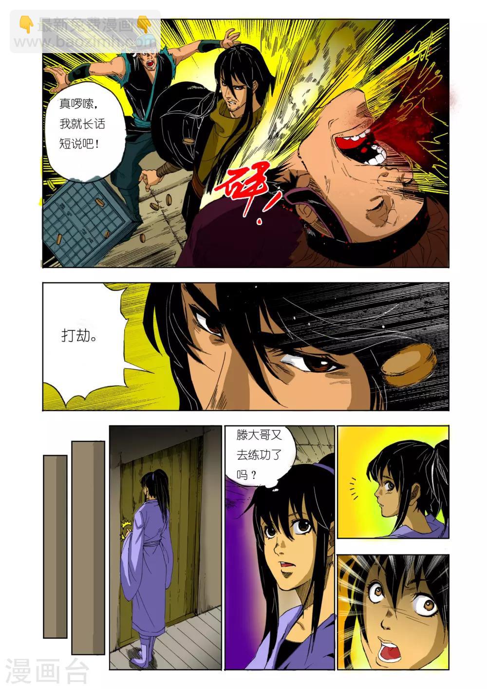 🍴九鼎记 第127话 第8页