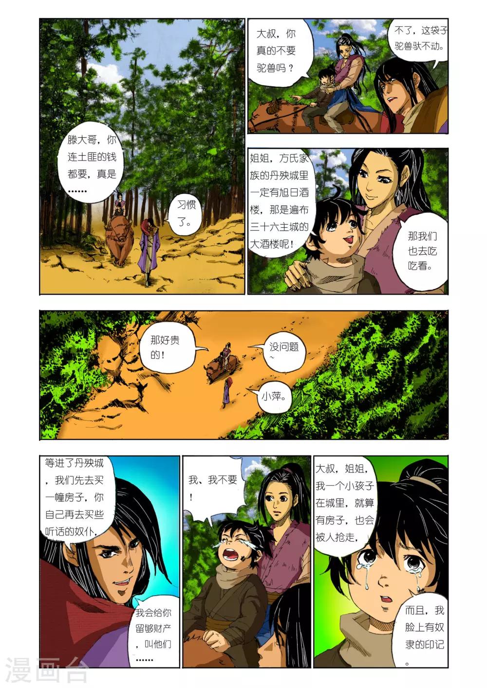 🍴九鼎记 第129话 第1页