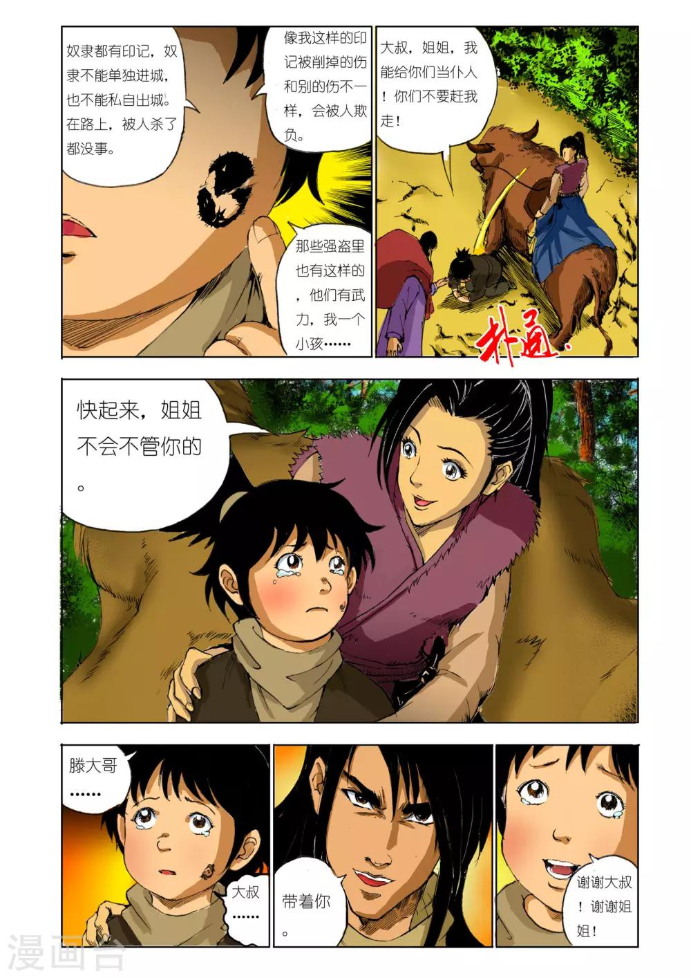 🍴九鼎记 第129话 第2页