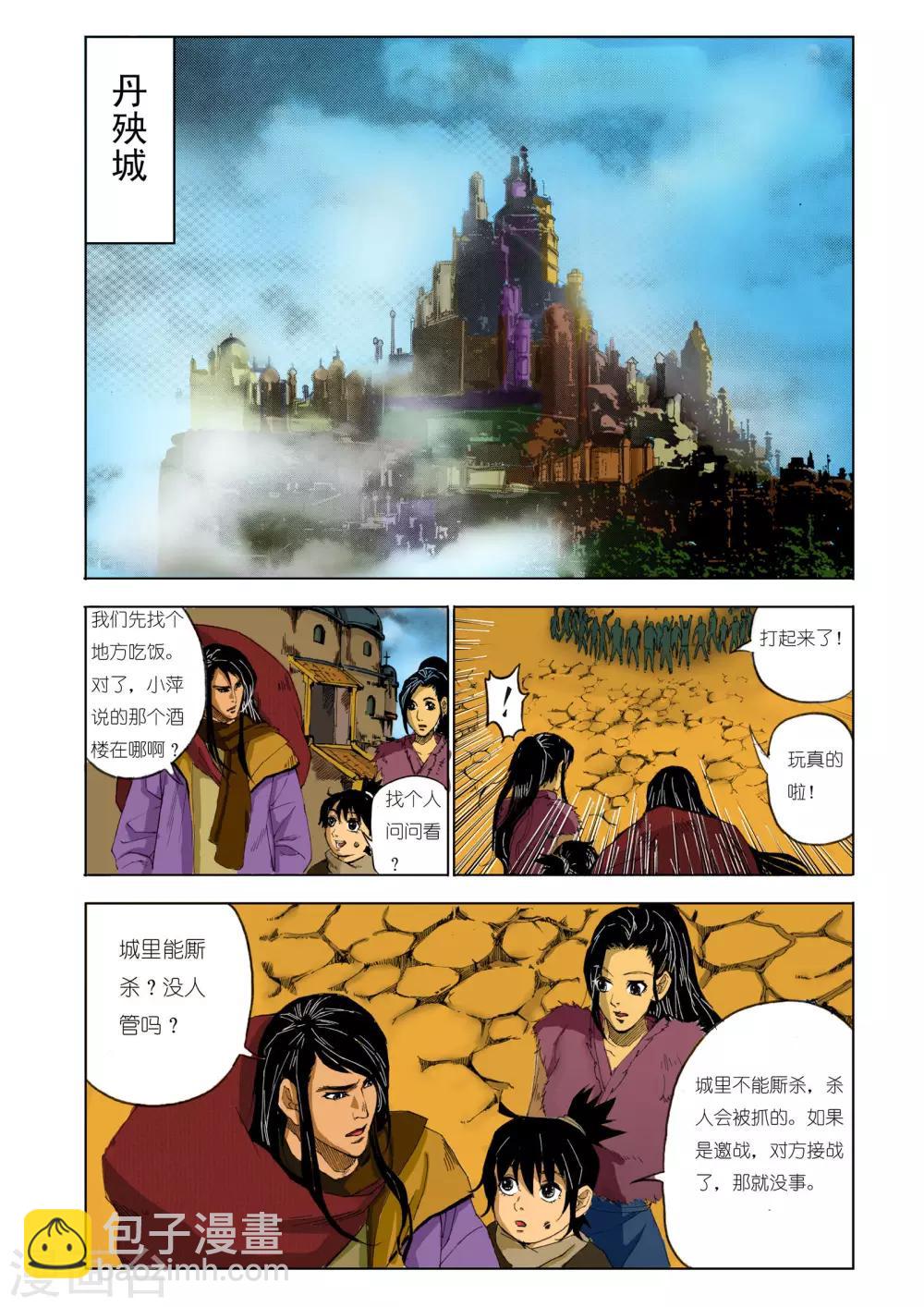 🍴九鼎记 第129话 第3页