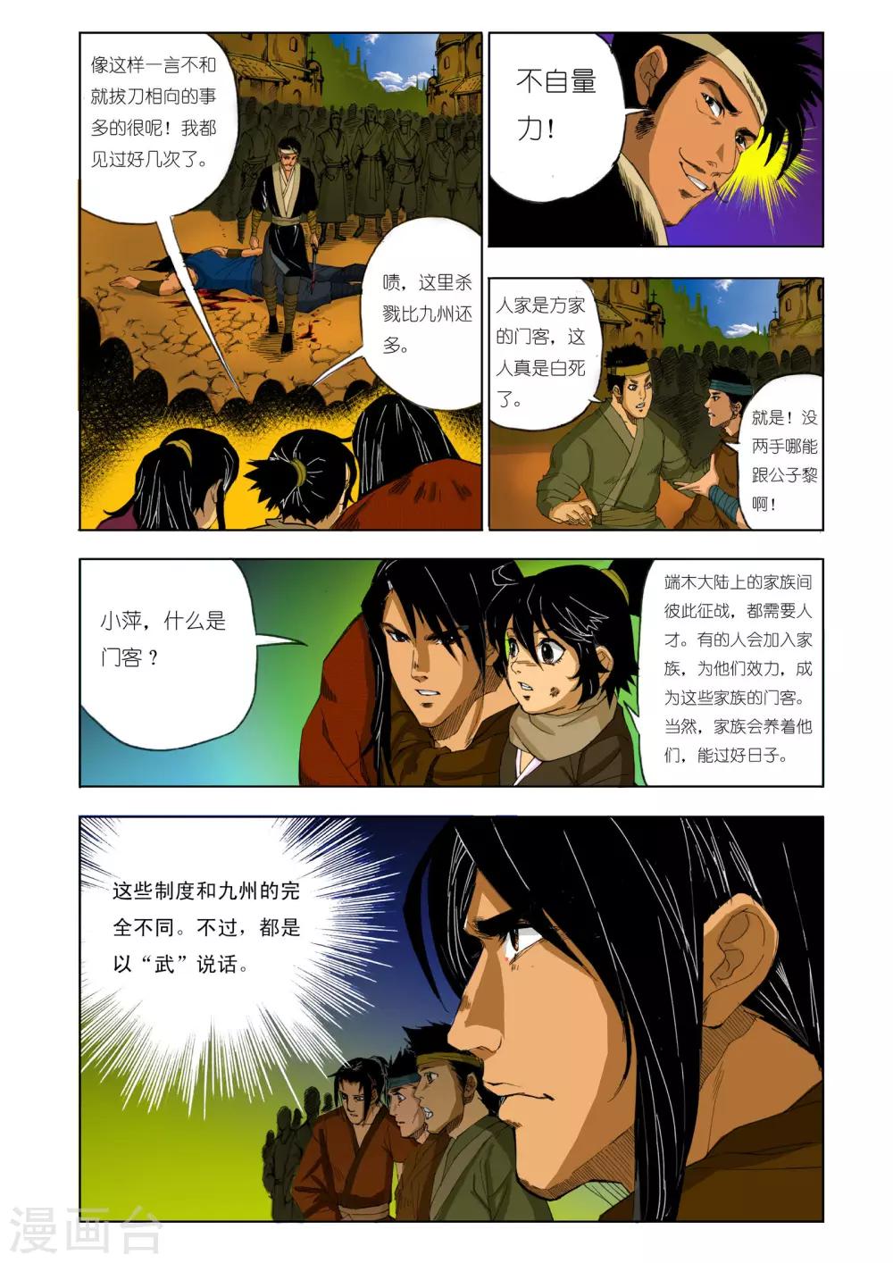 🍴九鼎记 第129话 第4页