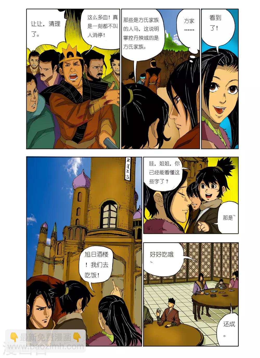 🍴九鼎记 第129话 第5页