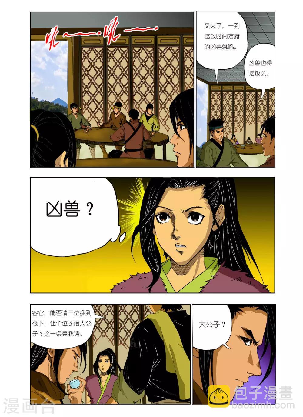 🍴九鼎记 第129话 第6页