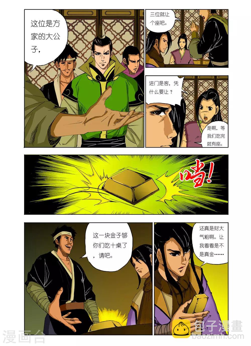 🍴九鼎记 第129话 第7页