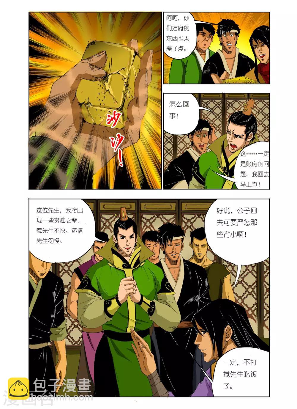 🍴九鼎记 第129话 第8页