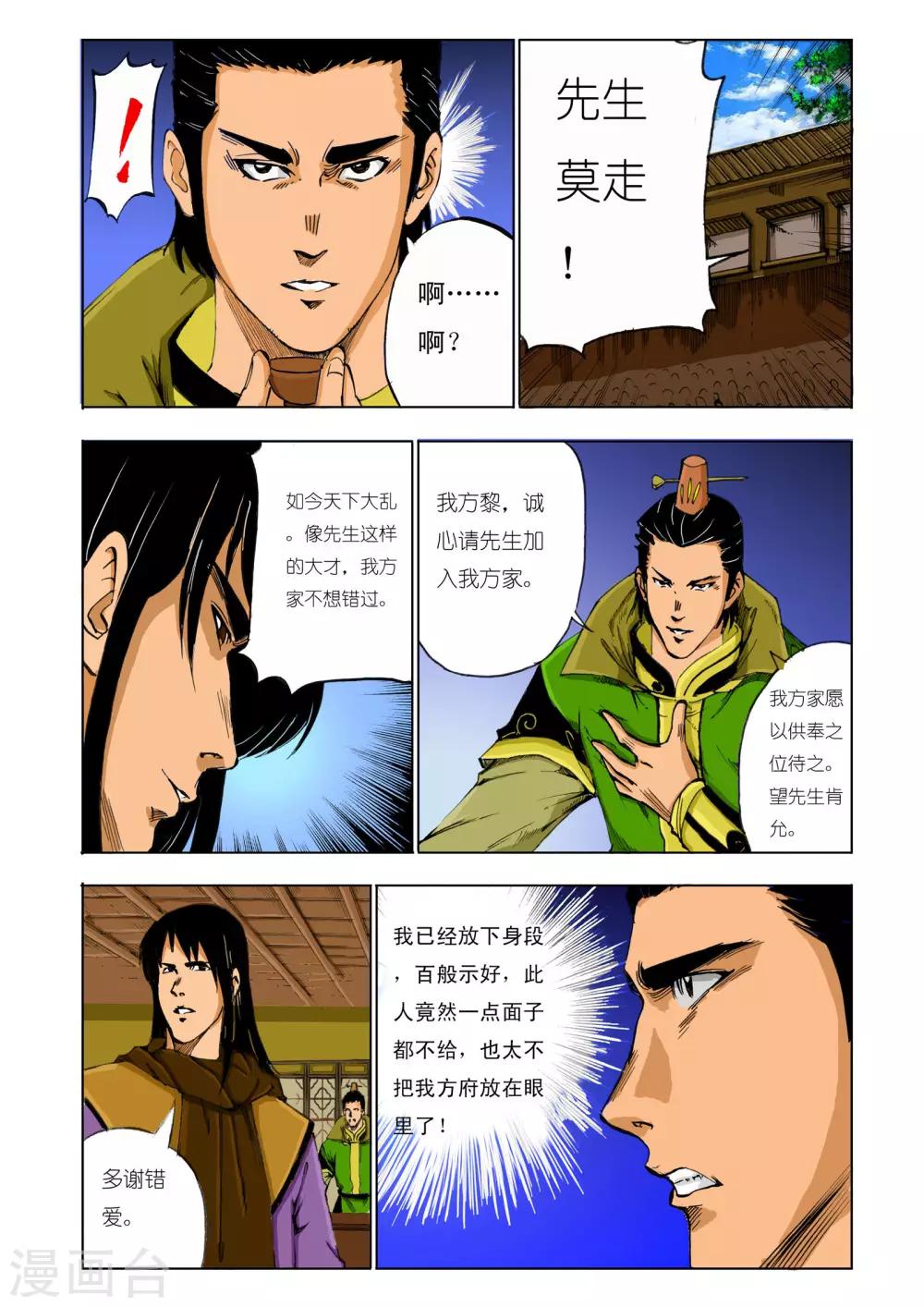 🍴九鼎记 第131话 第1页