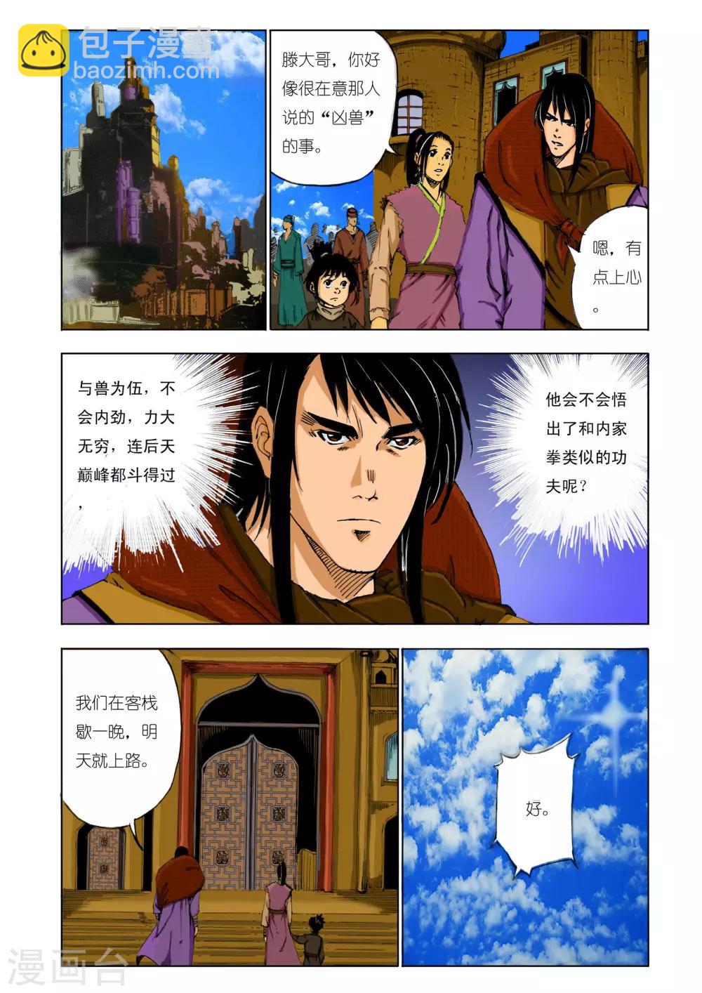 🍴九鼎记 第131话 第2页