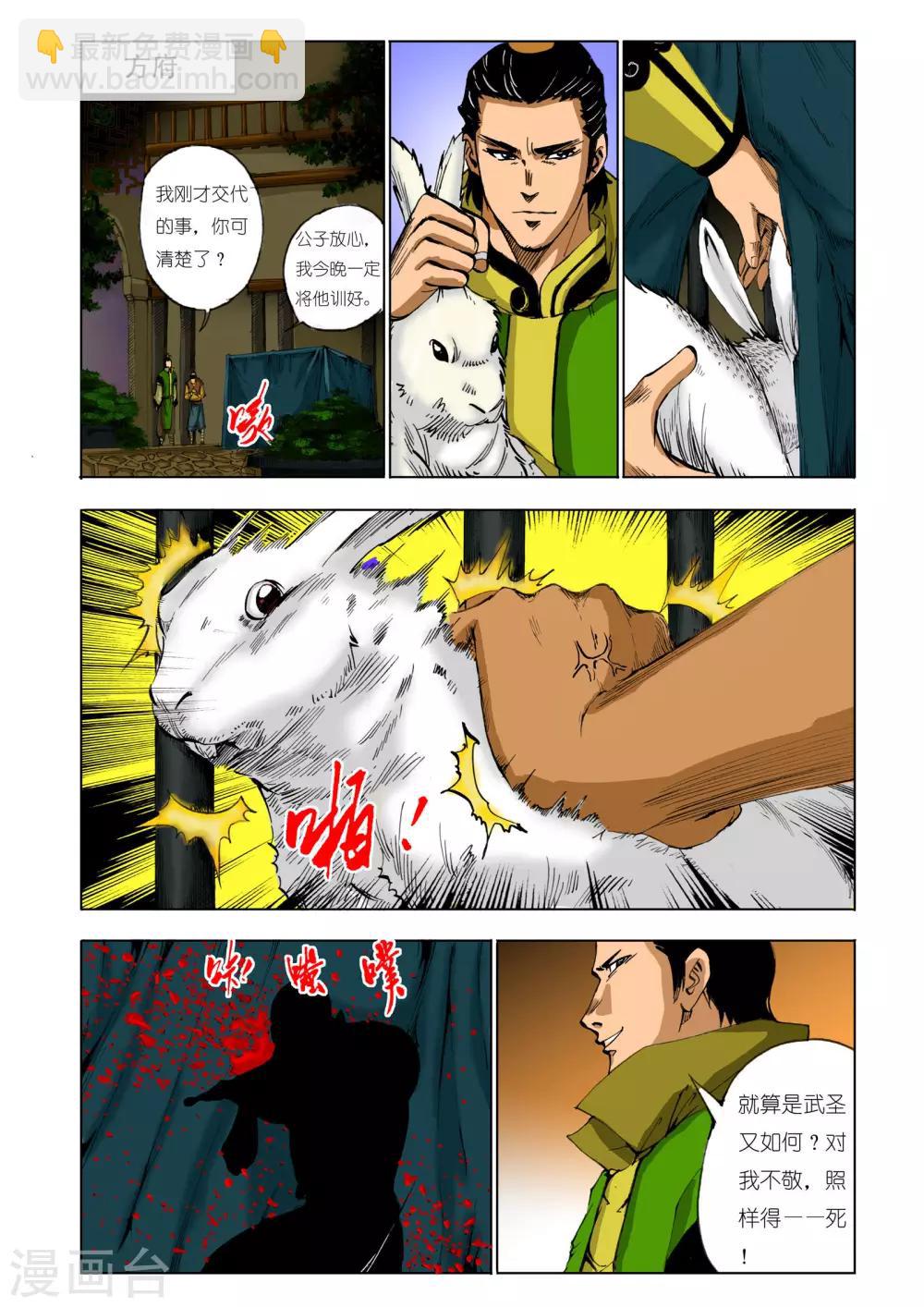 🍴九鼎记 第131话 第3页