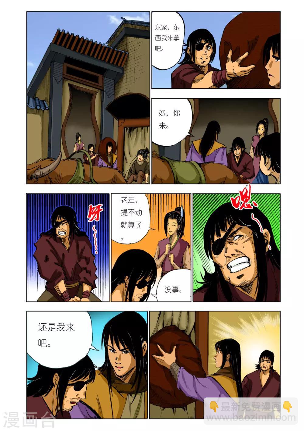 🍴九鼎记 第131话 第4页