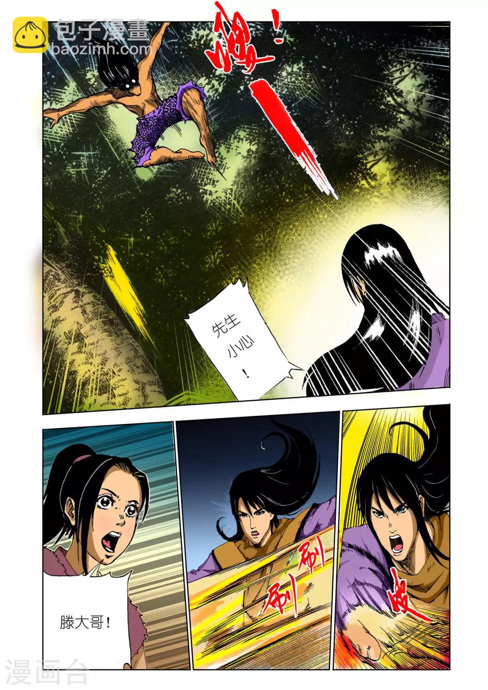 🍴九鼎记 第131话 第7页