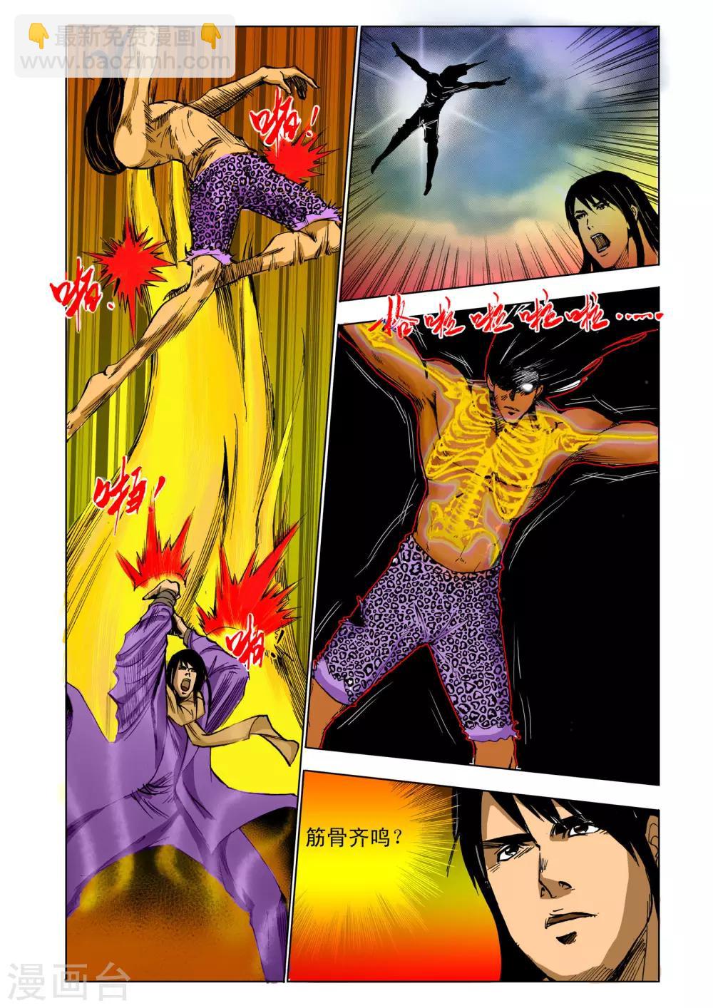 🍴九鼎记 第131话 第8页