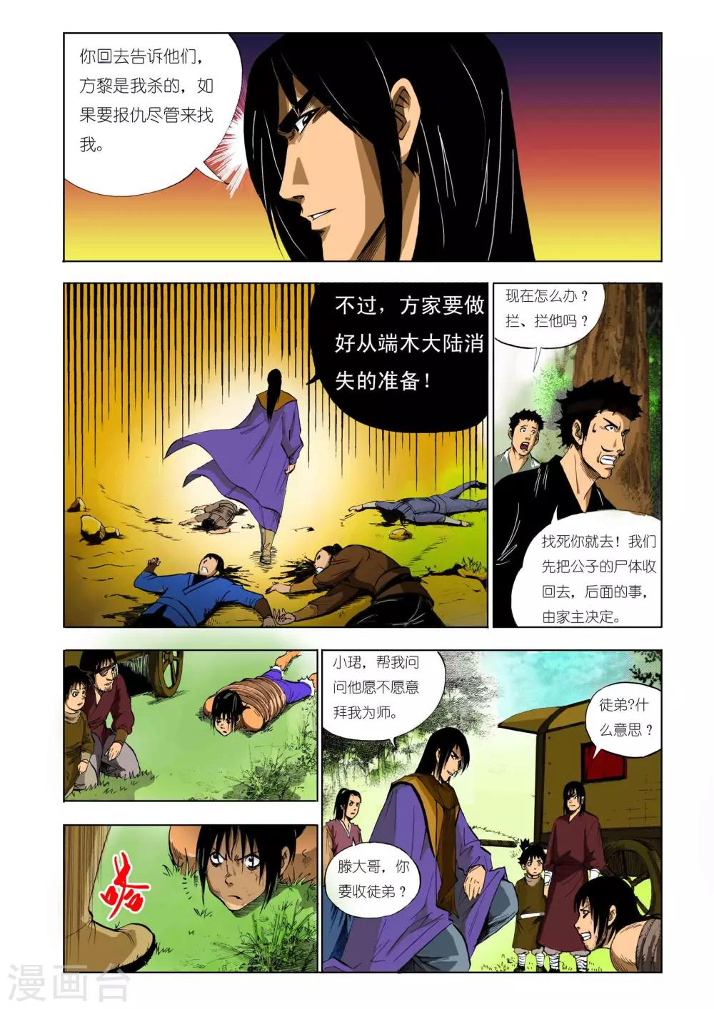 🍴九鼎记 第133话 第1页