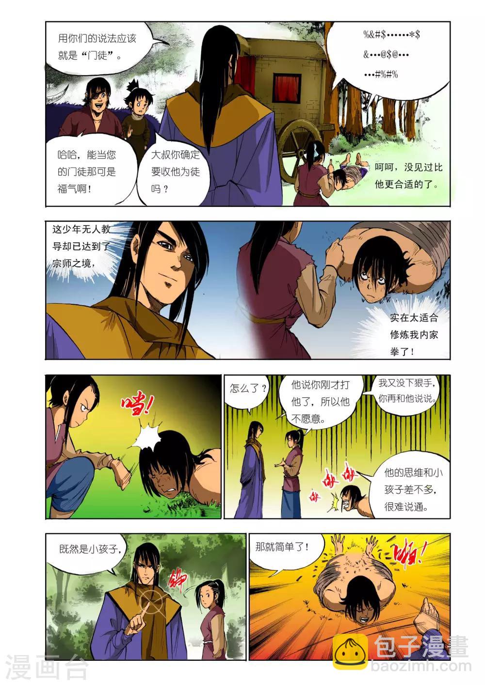 🍴九鼎记 第133话 第2页