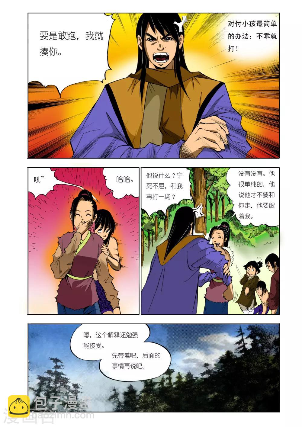 🍴九鼎记 第133话 第3页