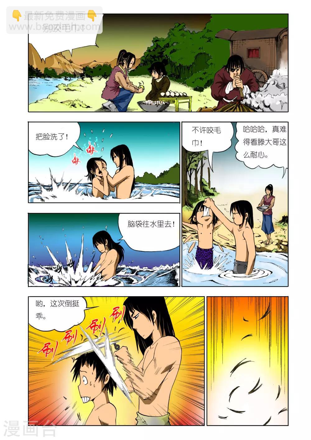 🍴九鼎记 第133话 第4页