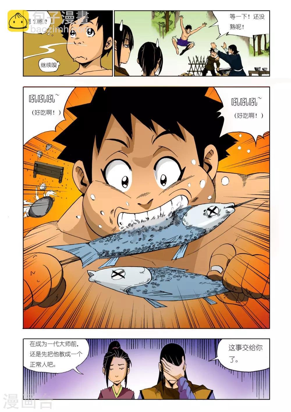 🍴九鼎记 第133话 第6页
