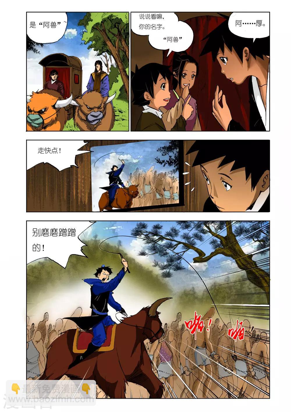 🍴九鼎记 第133话 第7页