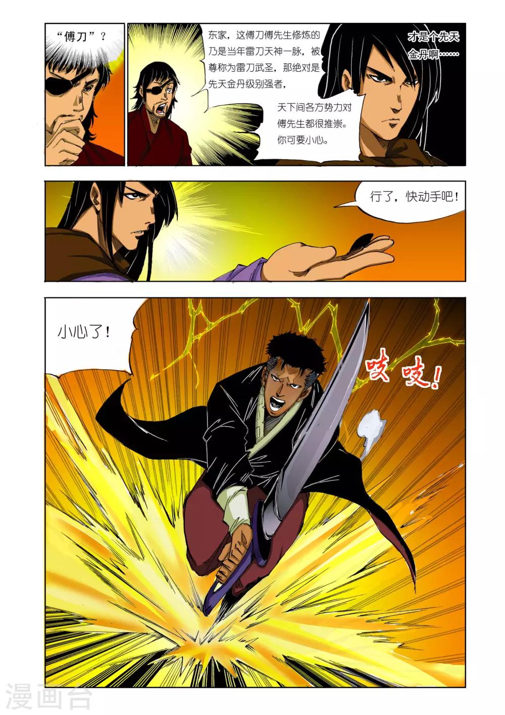 🍴九鼎记 第135话 第1页