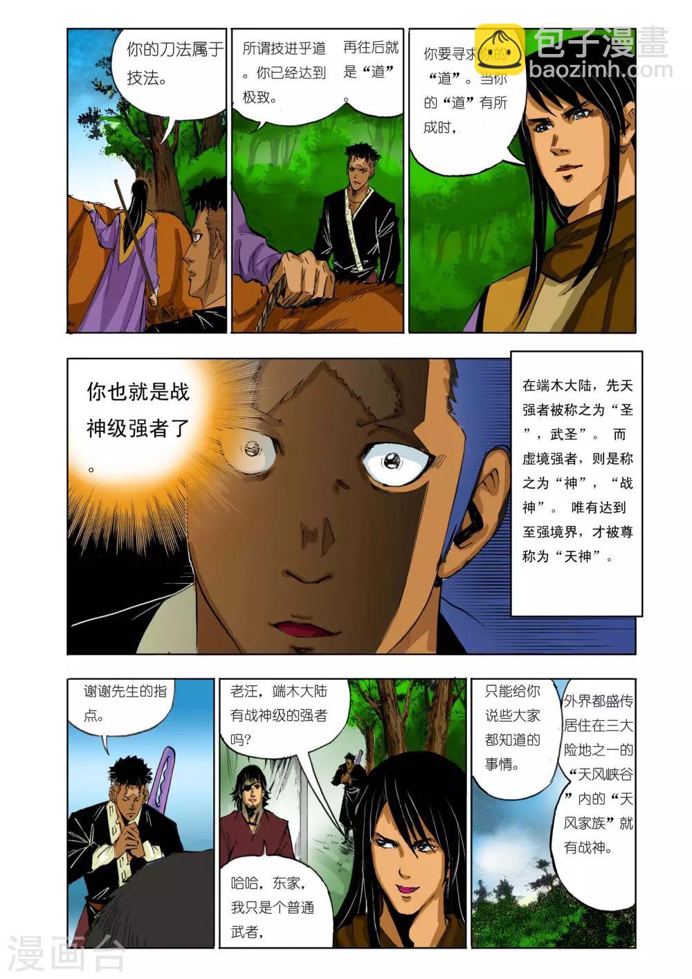 🍴九鼎记 第135话 第4页
