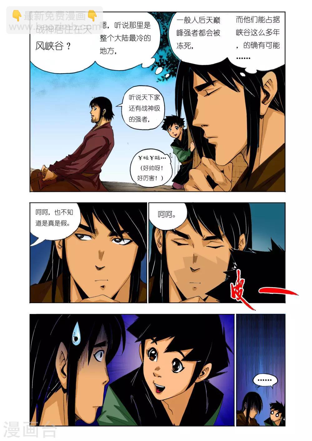 🍴九鼎记 第135话 第5页