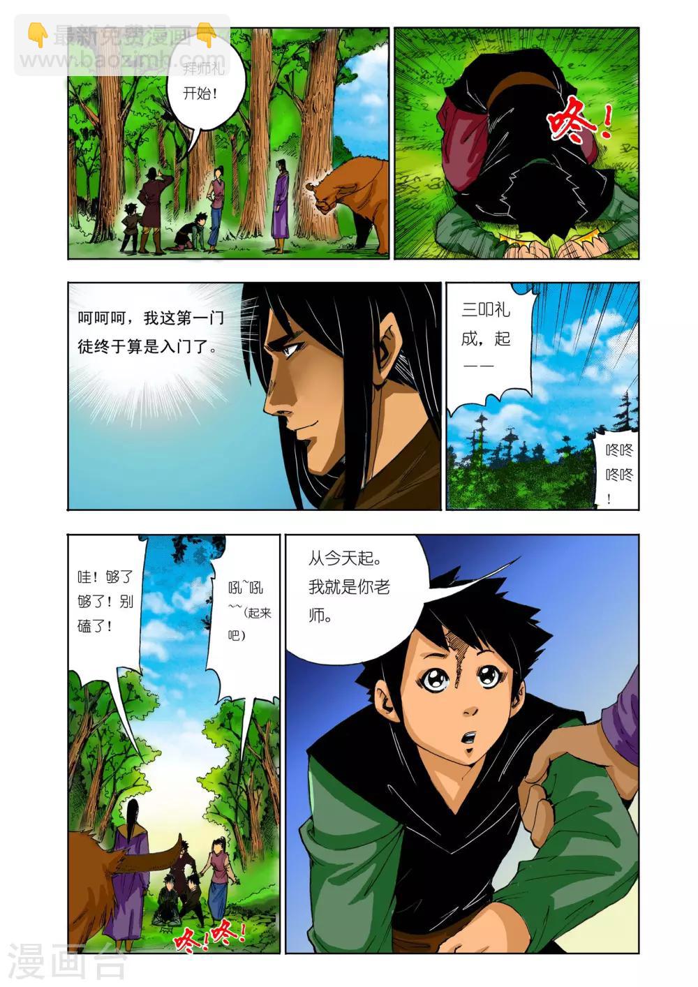 🍴九鼎记 第135话 第7页