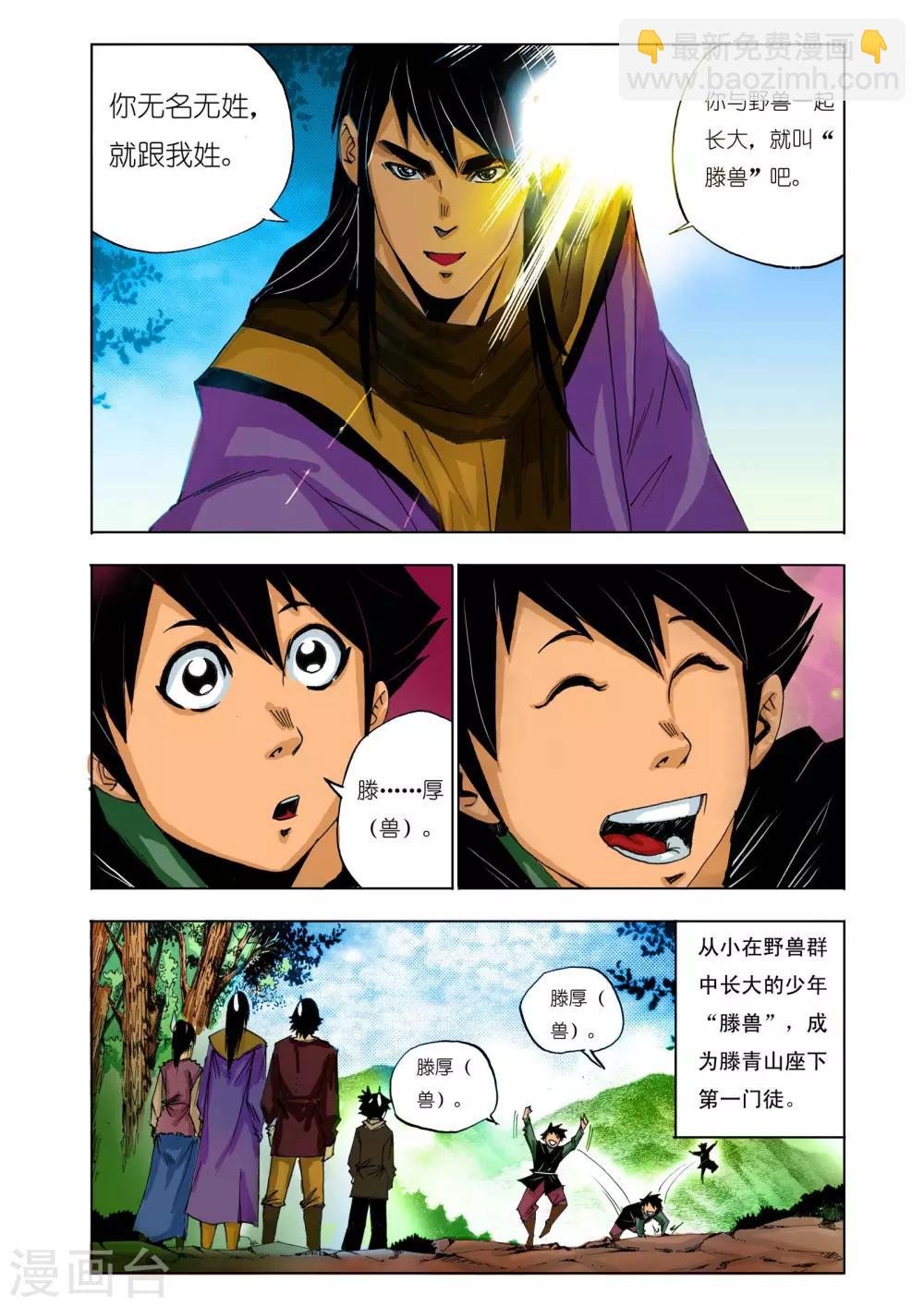 🍴九鼎记 第135话 第8页